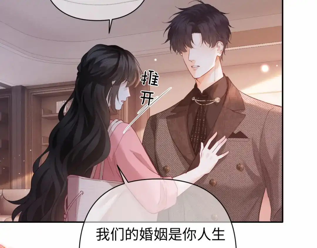深情诱引 第46话 原谅我 第77页
