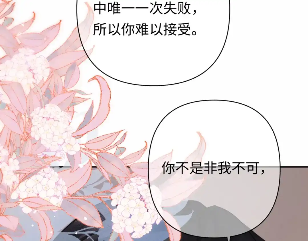 深情诱引 第46话 原谅我 第78页