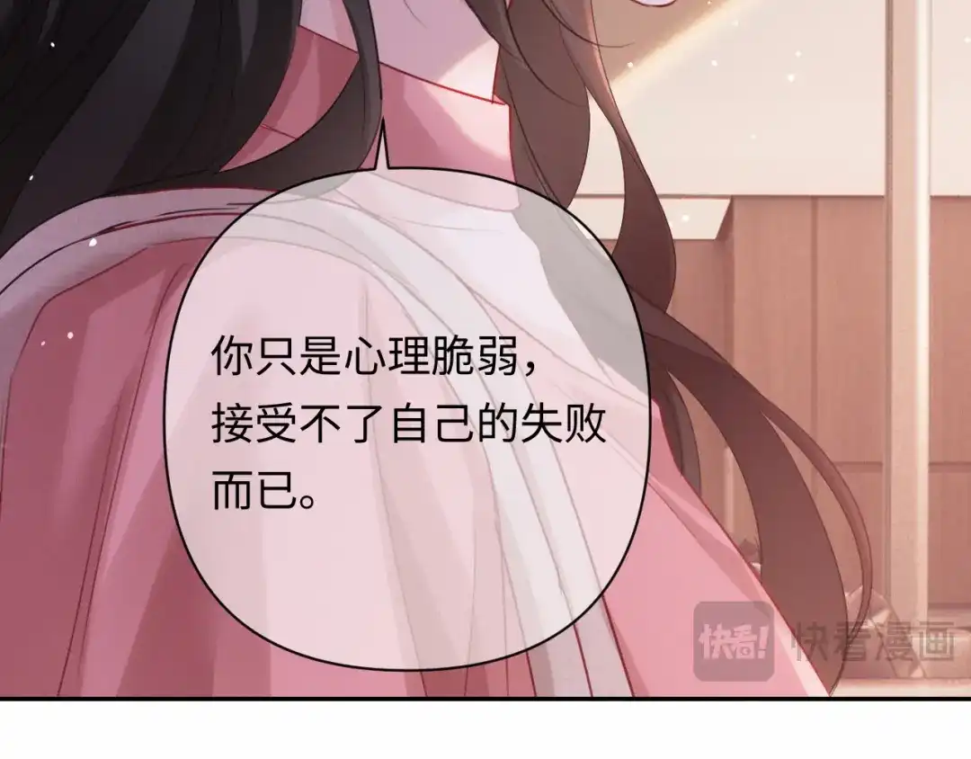 深情诱引 第46话 原谅我 第80页