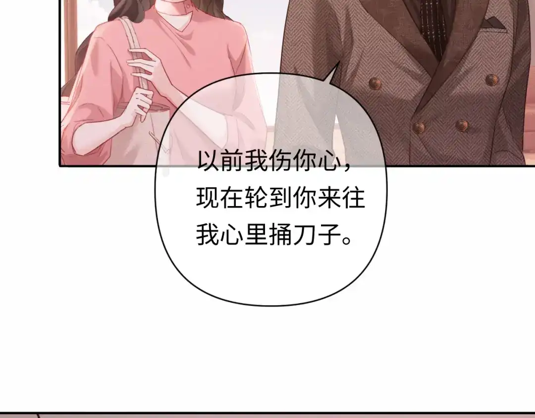 深情诱引 第46话 原谅我 第82页