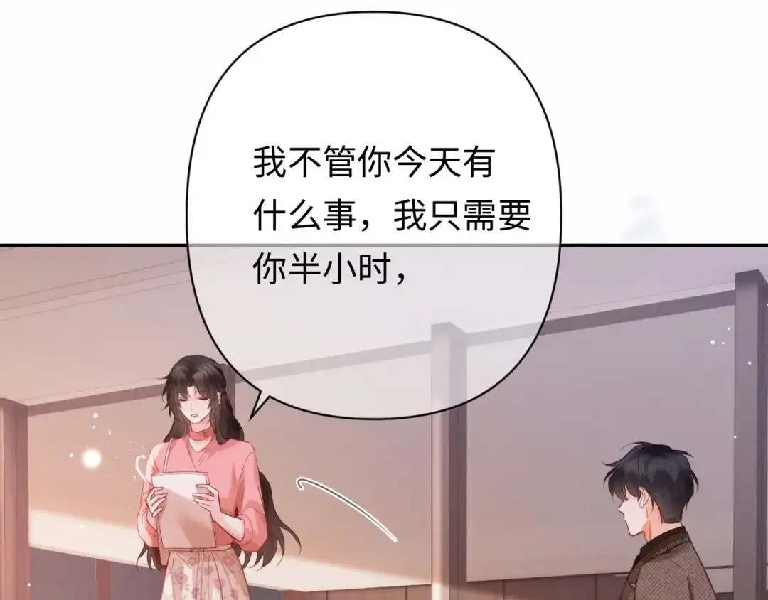 深情诱引 第46话 原谅我 第85页