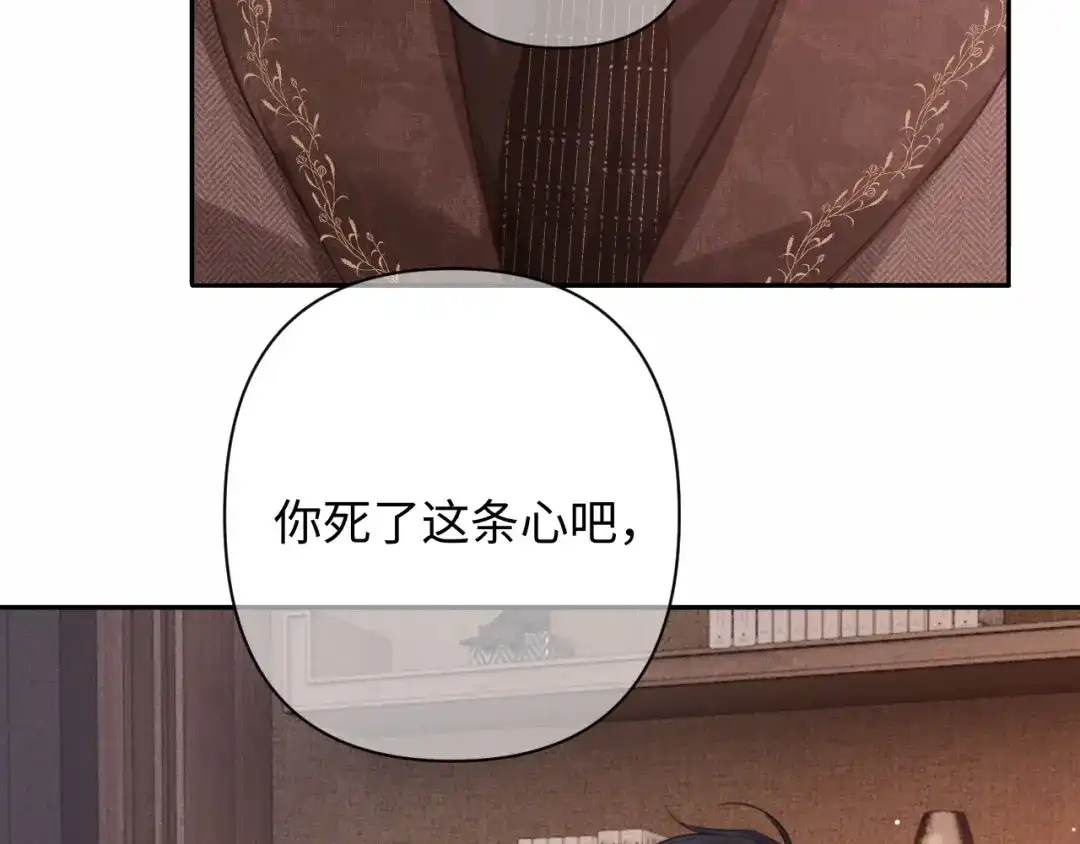 深情诱引 第46话 原谅我 第90页