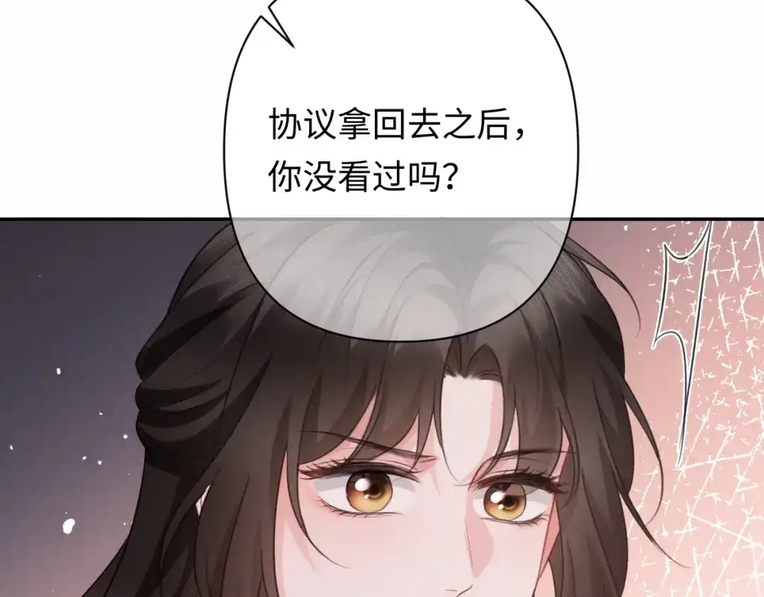 深情诱引 第46话 原谅我 第93页