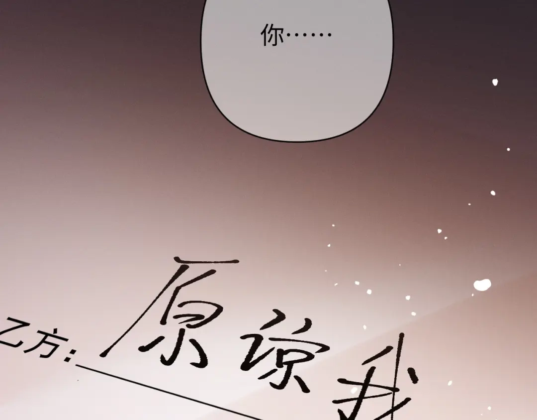 深情诱引 第46话 原谅我 第98页