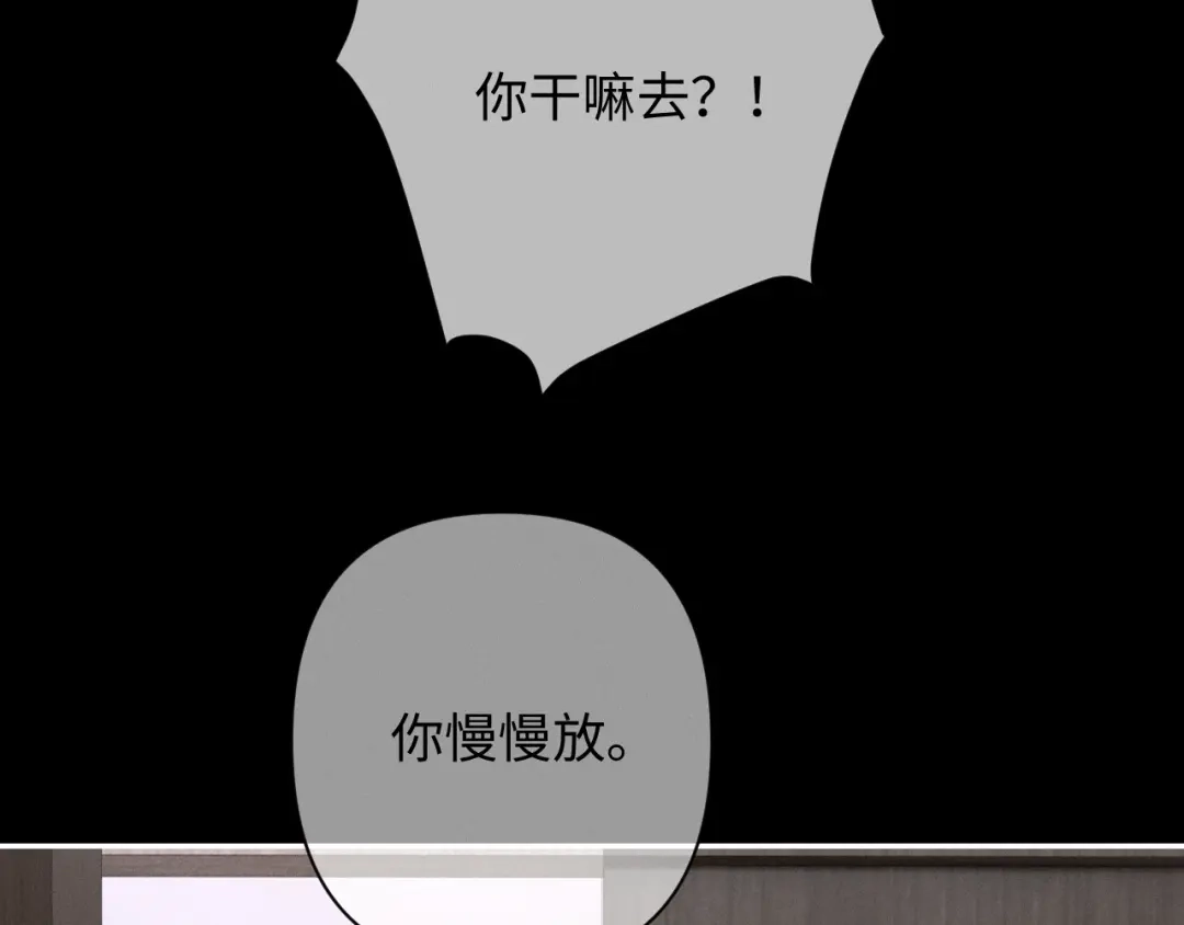 深情诱引 第47话 我是不是差点永远失去你 第102页