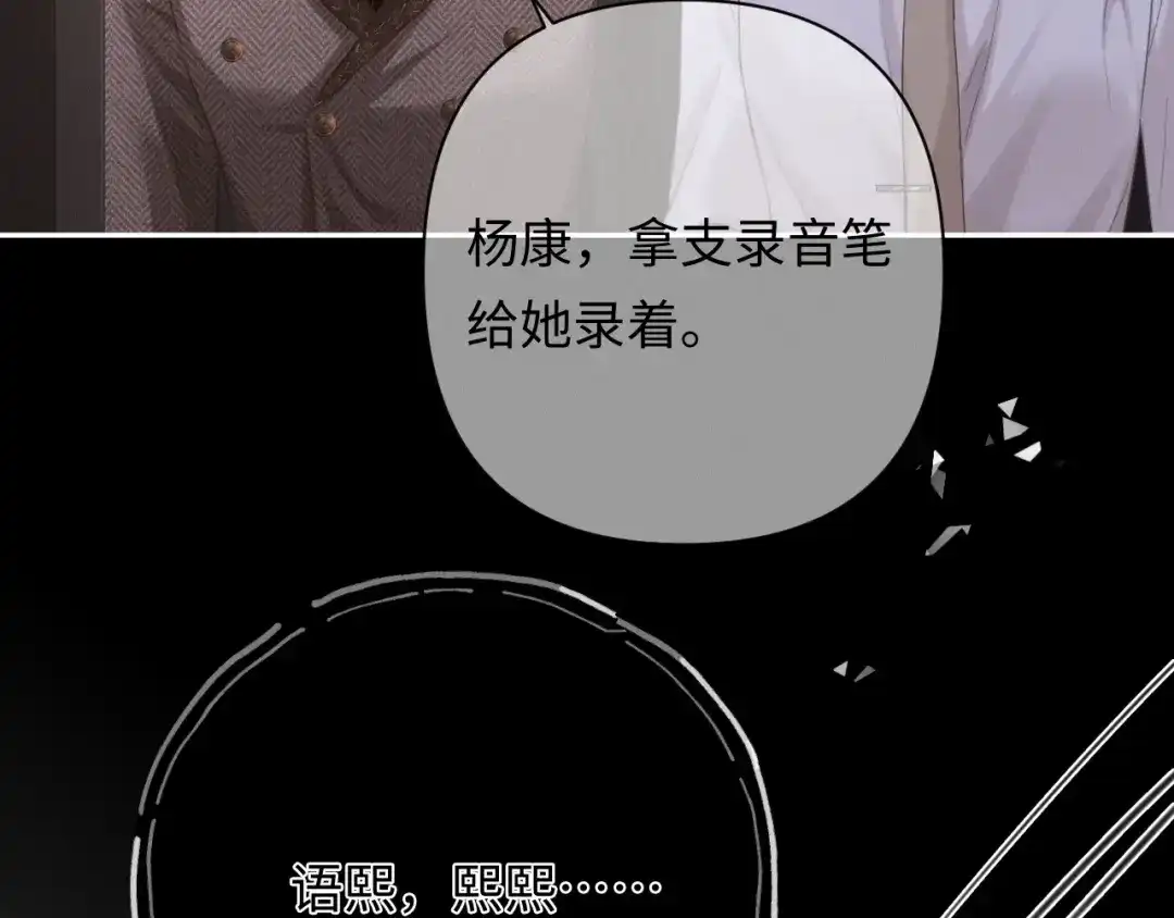 深情诱引 第47话 我是不是差点永远失去你 第104页