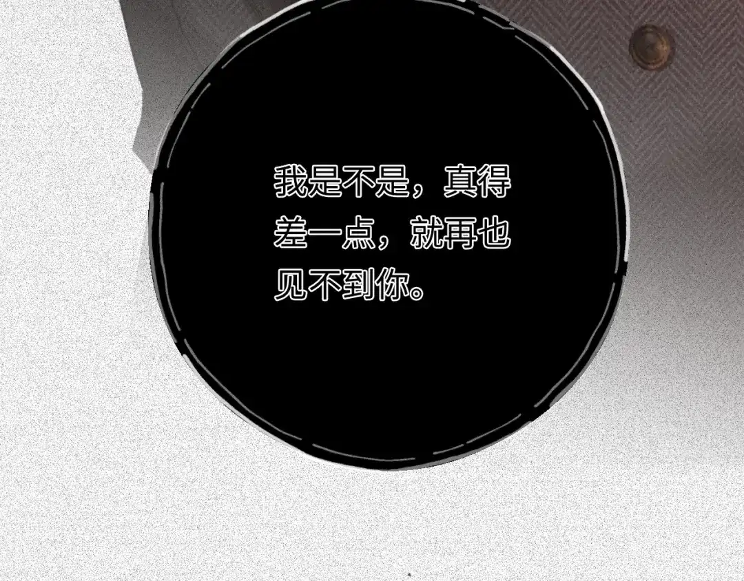 深情诱引 第47话 我是不是差点永远失去你 第107页