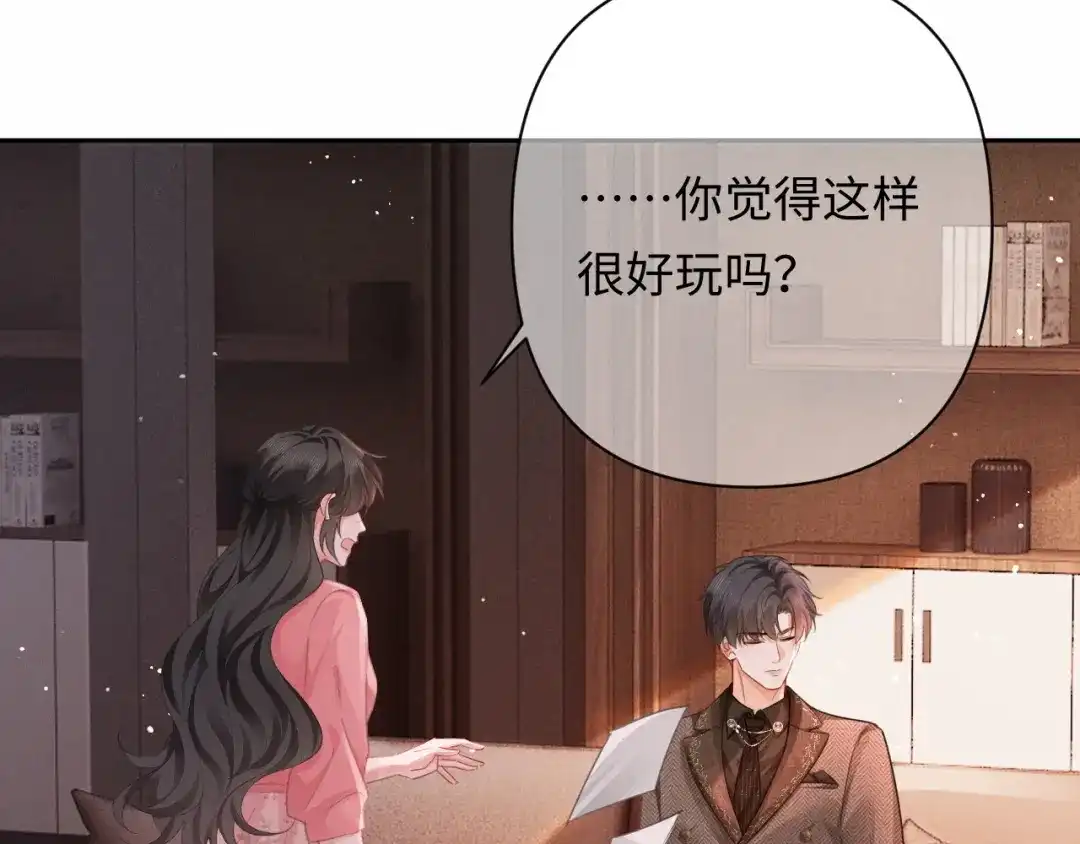 深情诱引 第47话 我是不是差点永远失去你 第11页