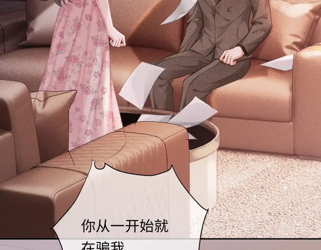 深情诱引 第47话 我是不是差点永远失去你 第12页