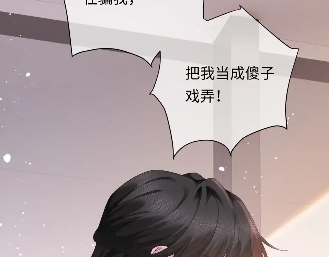 深情诱引 第47话 我是不是差点永远失去你 第13页
