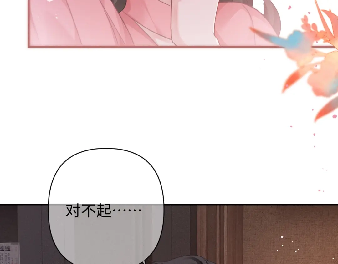 深情诱引 第47话 我是不是差点永远失去你 第16页