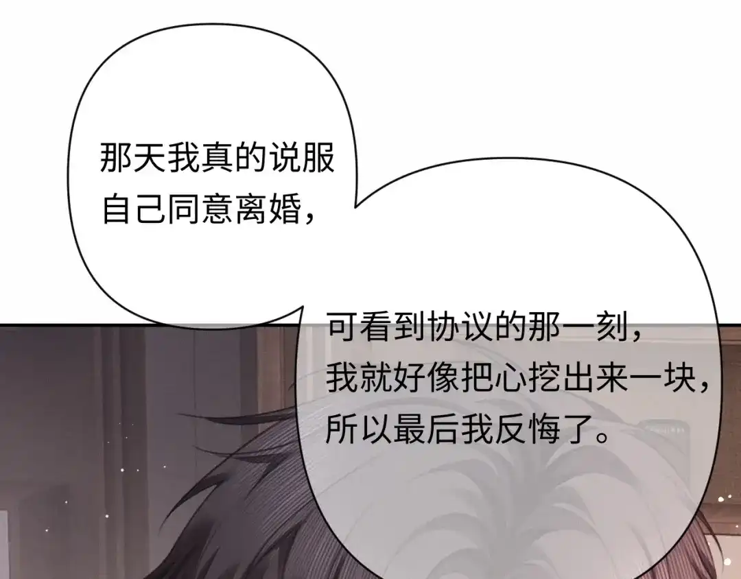 深情诱引 第47话 我是不是差点永远失去你 第19页