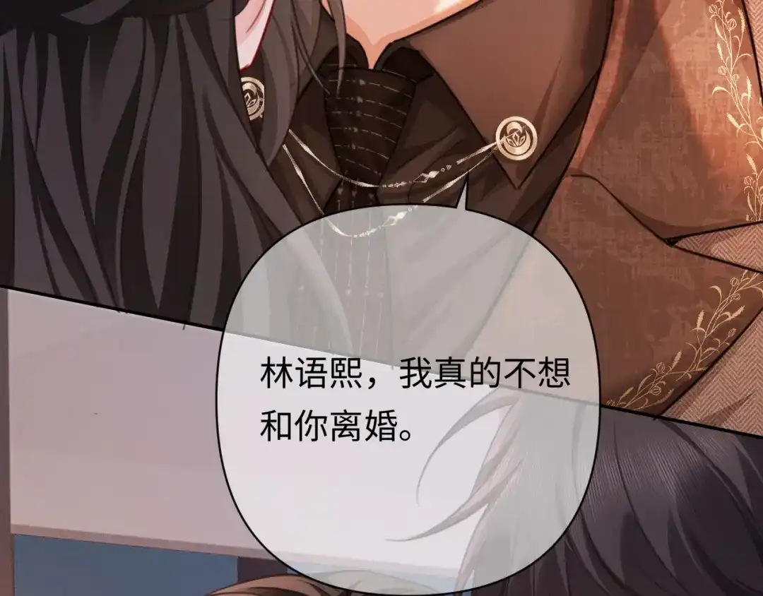 深情诱引 第47话 我是不是差点永远失去你 第21页