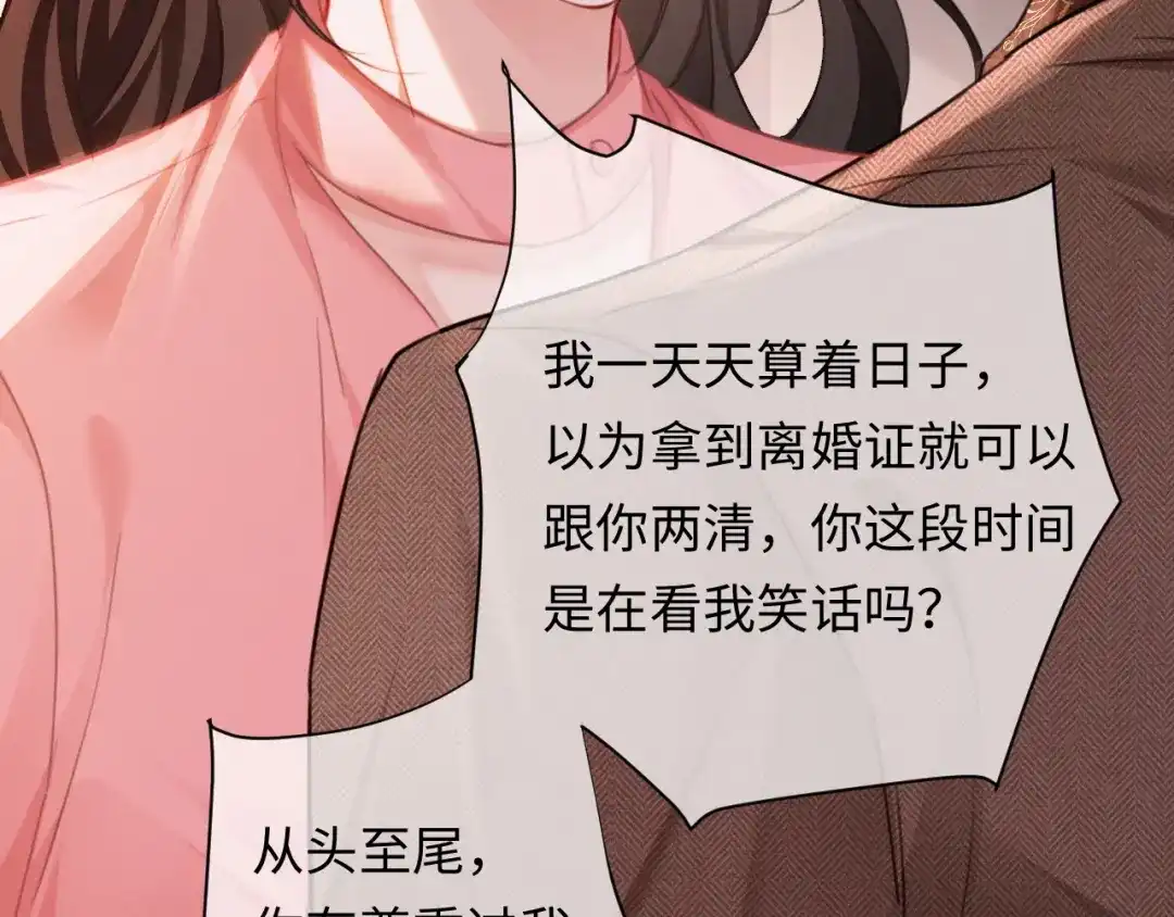 深情诱引 第47话 我是不是差点永远失去你 第23页