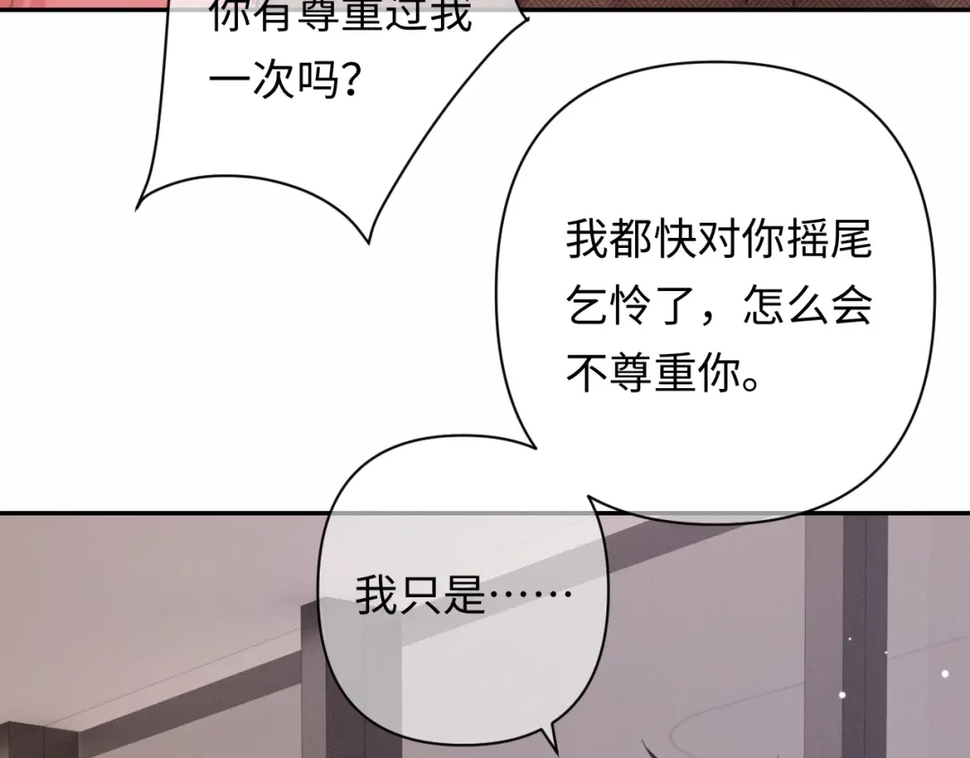 深情诱引 第47话 我是不是差点永远失去你 第24页