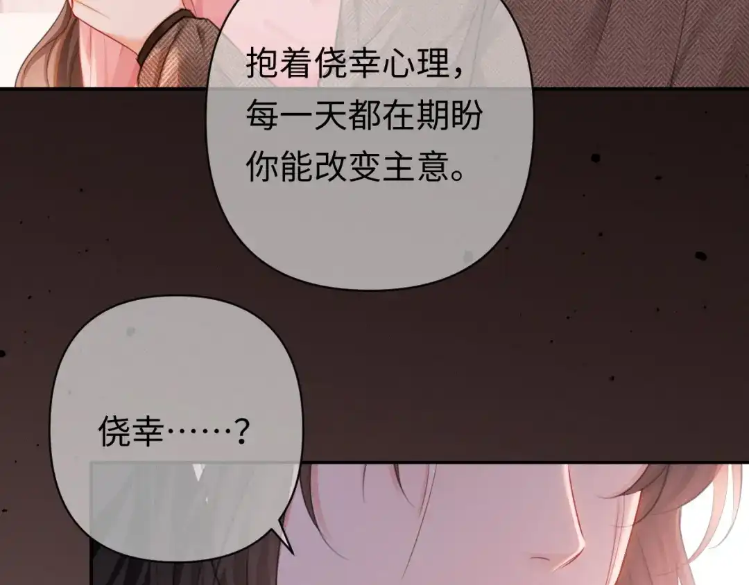 深情诱引 第47话 我是不是差点永远失去你 第26页