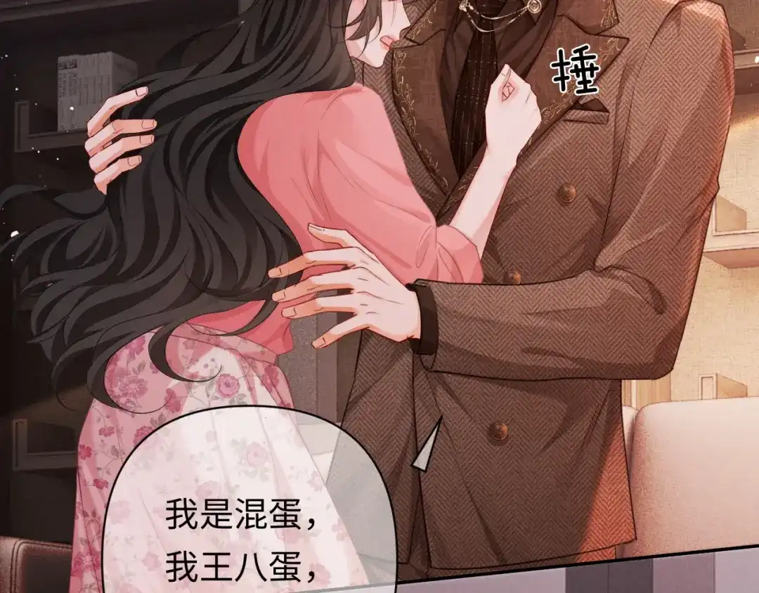 深情诱引 第47话 我是不是差点永远失去你 第29页