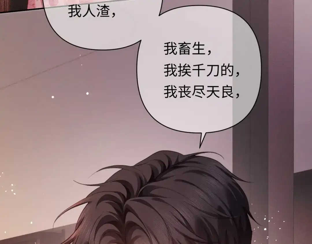 深情诱引 第47话 我是不是差点永远失去你 第30页