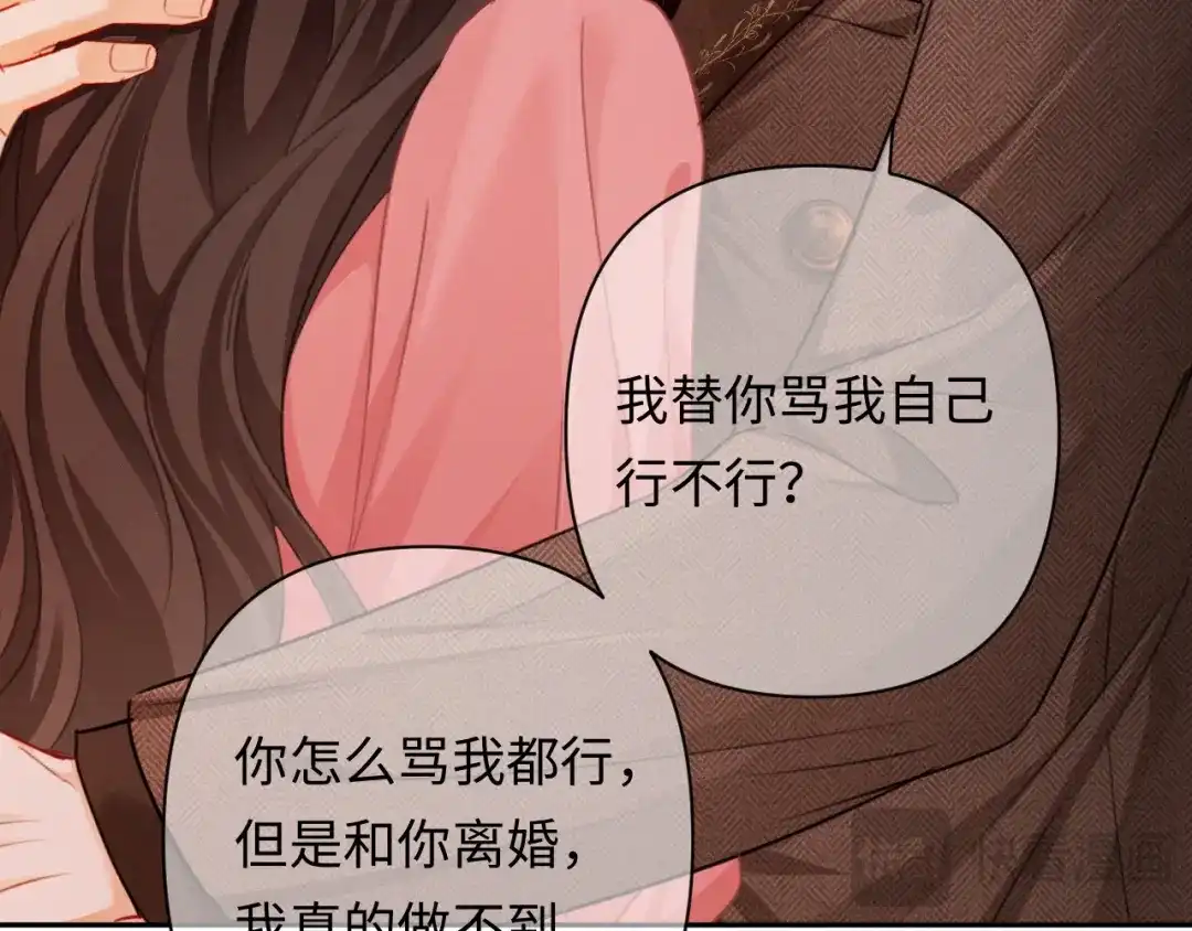 深情诱引 第47话 我是不是差点永远失去你 第32页