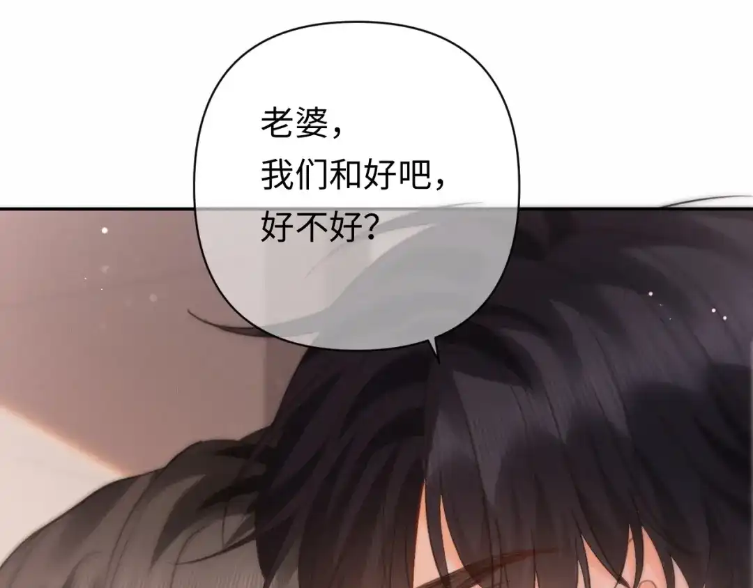 深情诱引 第47话 我是不是差点永远失去你 第34页