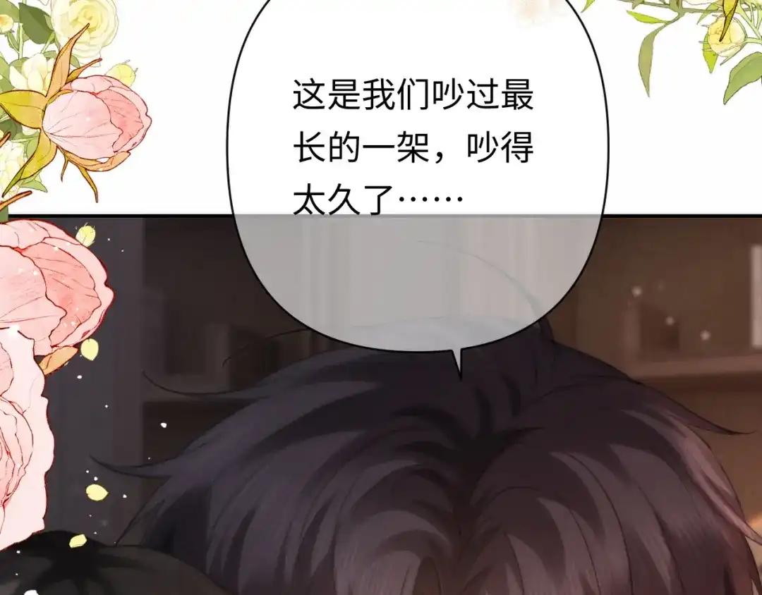 深情诱引 第47话 我是不是差点永远失去你 第37页