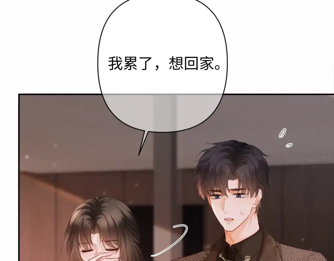深情诱引 第47话 我是不是差点永远失去你 第40页