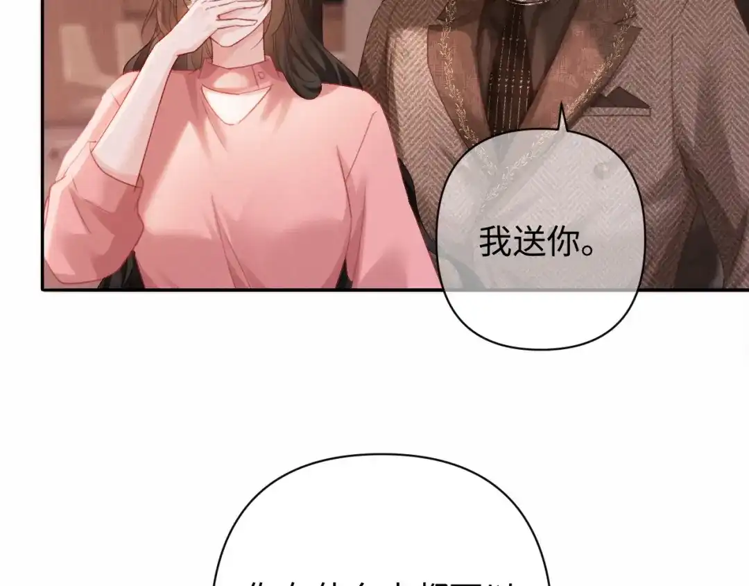 深情诱引 第47话 我是不是差点永远失去你 第41页