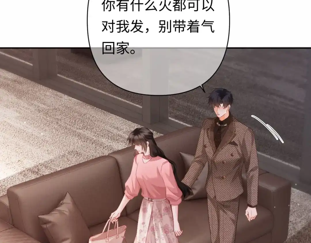深情诱引 第47话 我是不是差点永远失去你 第42页