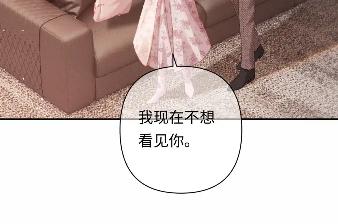 深情诱引 第47话 我是不是差点永远失去你 第43页