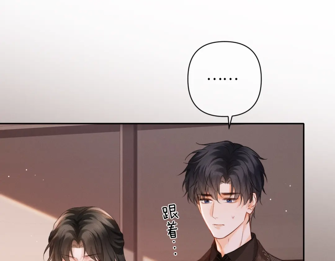 深情诱引 第47话 我是不是差点永远失去你 第44页