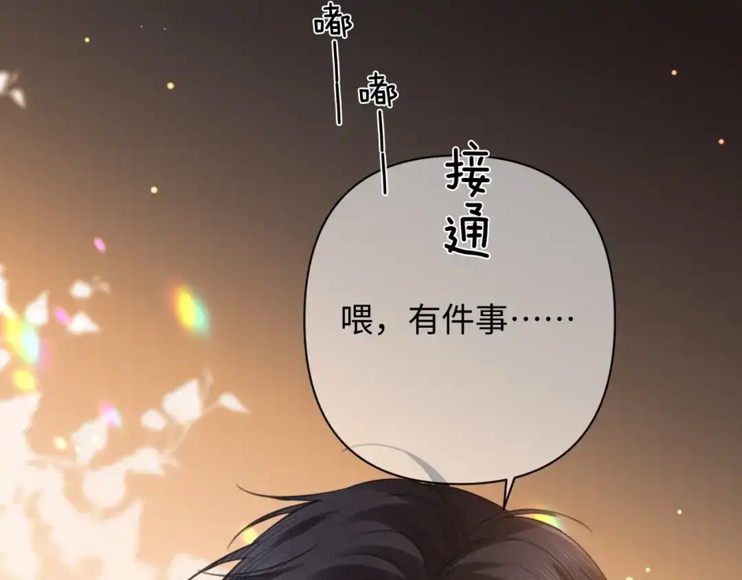 深情诱引 第47话 我是不是差点永远失去你 第50页