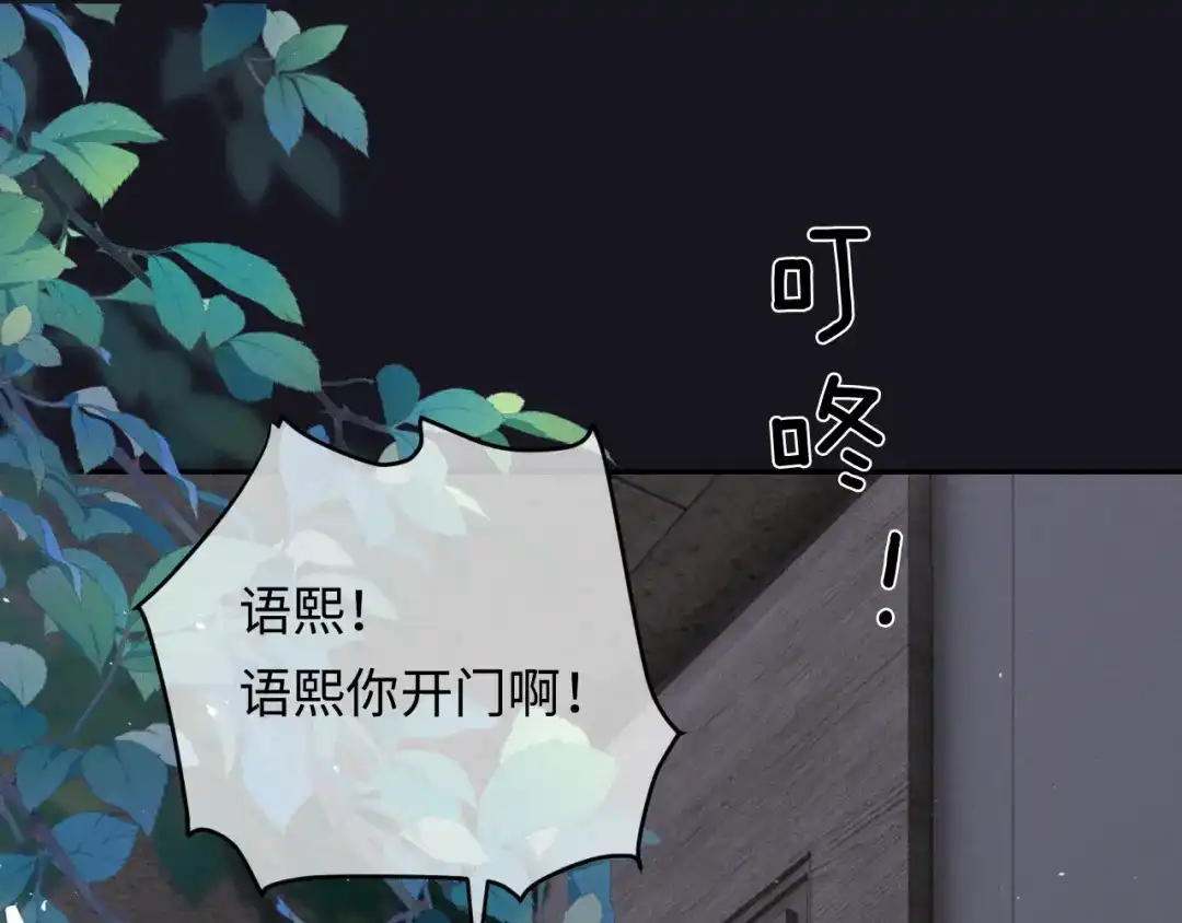 深情诱引 第47话 我是不是差点永远失去你 第59页