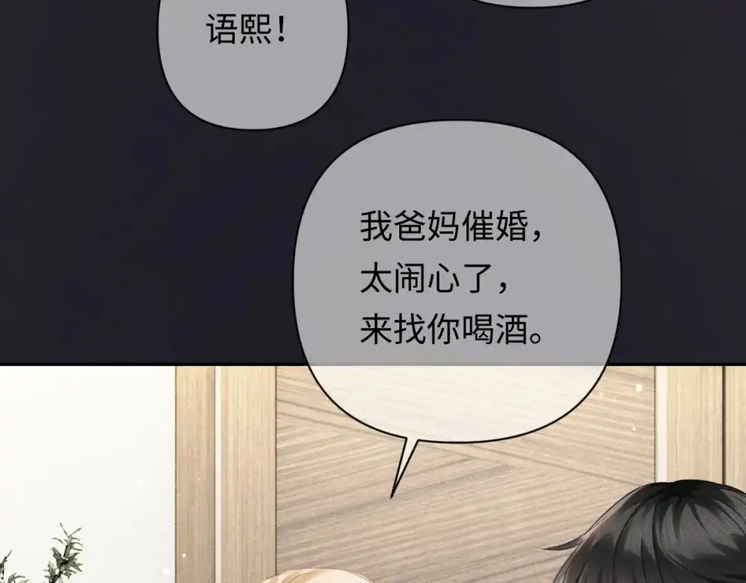 深情诱引 第47话 我是不是差点永远失去你 第64页