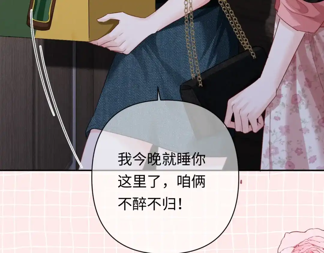 深情诱引 第47话 我是不是差点永远失去你 第66页