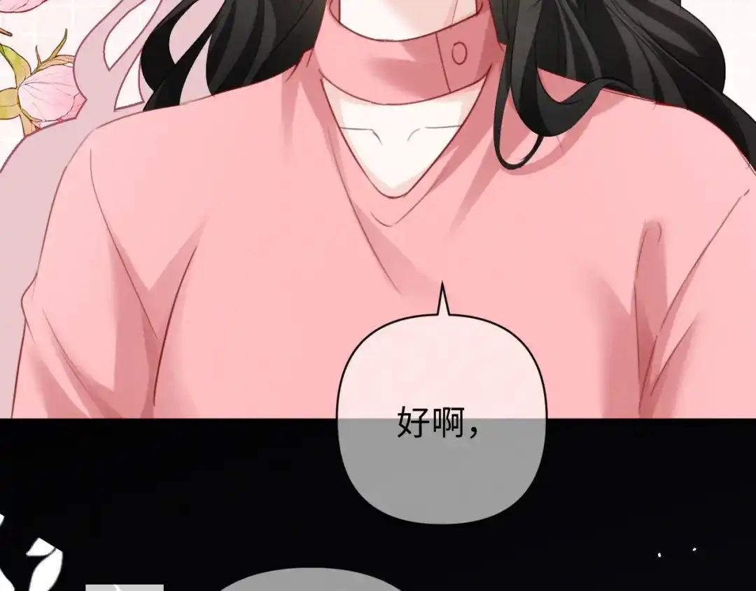 深情诱引 第47话 我是不是差点永远失去你 第68页