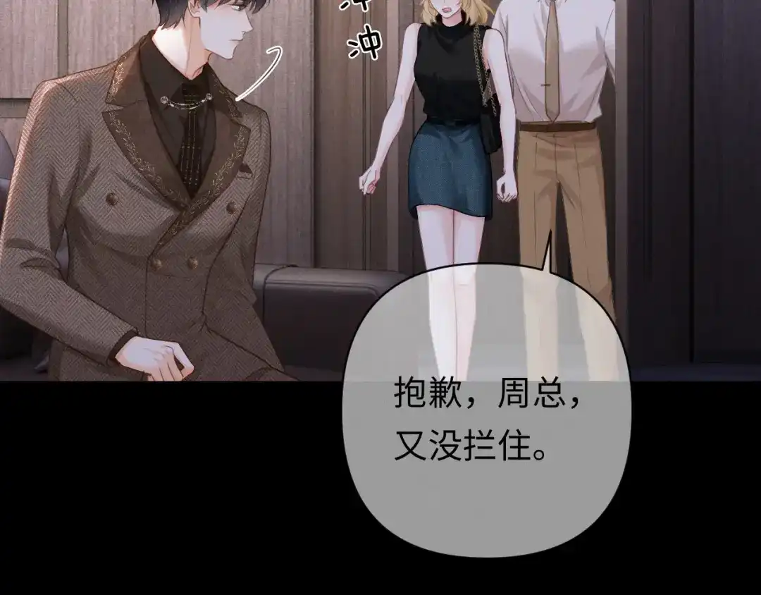 深情诱引 第47话 我是不是差点永远失去你 第73页