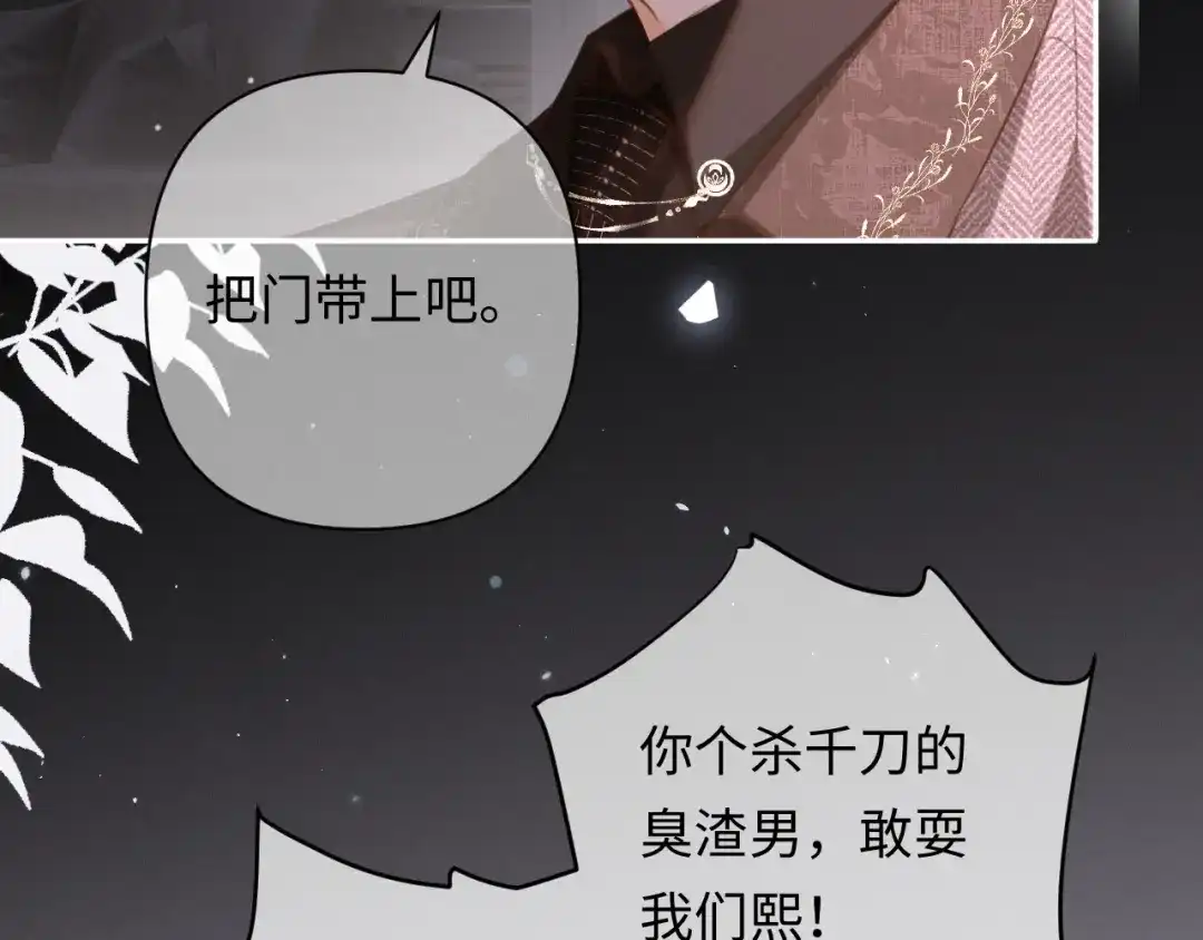 深情诱引 第47话 我是不是差点永远失去你 第76页