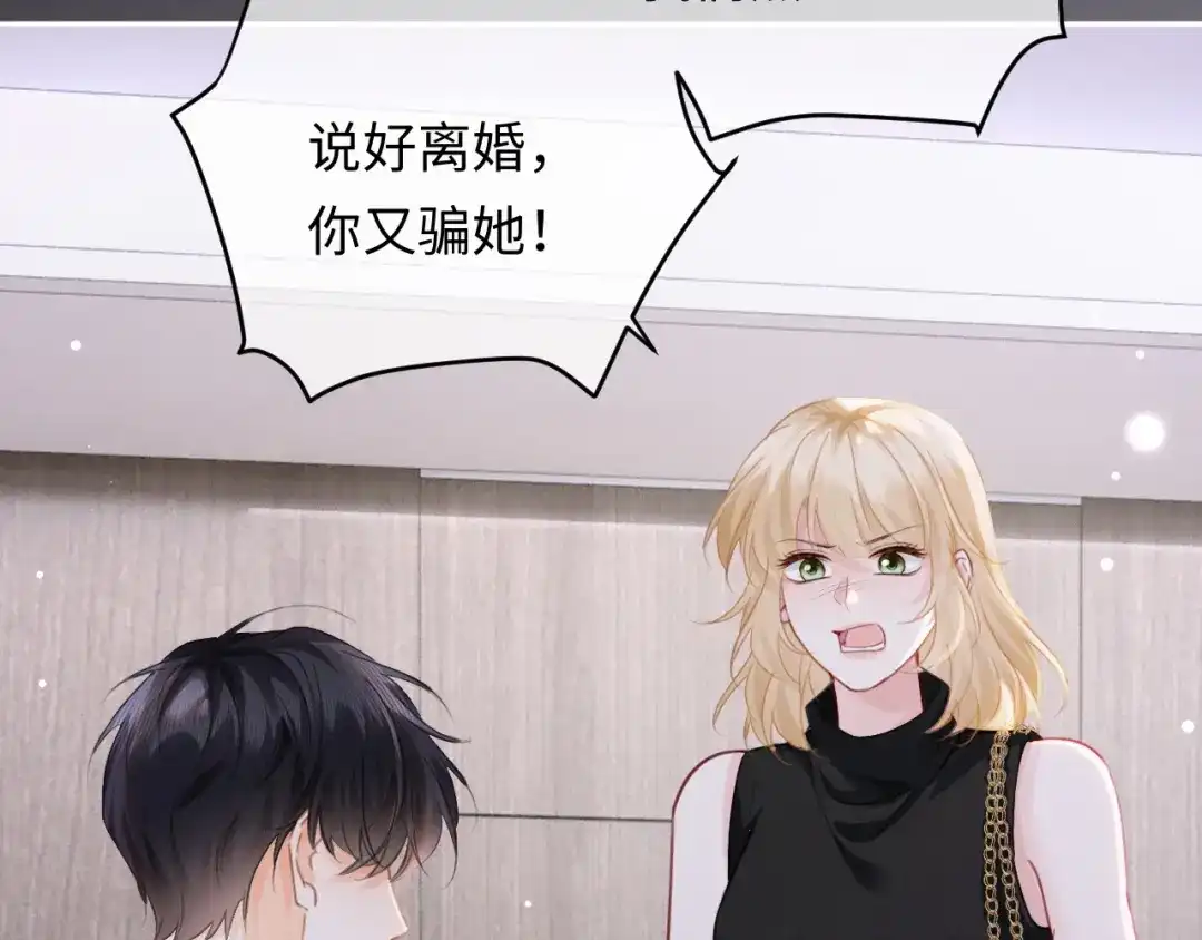 深情诱引 第47话 我是不是差点永远失去你 第77页