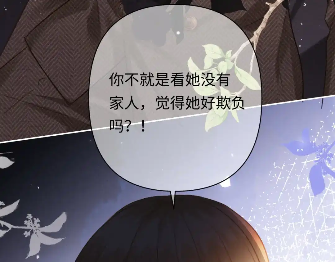 深情诱引 第47话 我是不是差点永远失去你 第83页