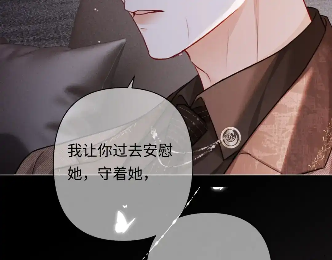 深情诱引 第47话 我是不是差点永远失去你 第87页