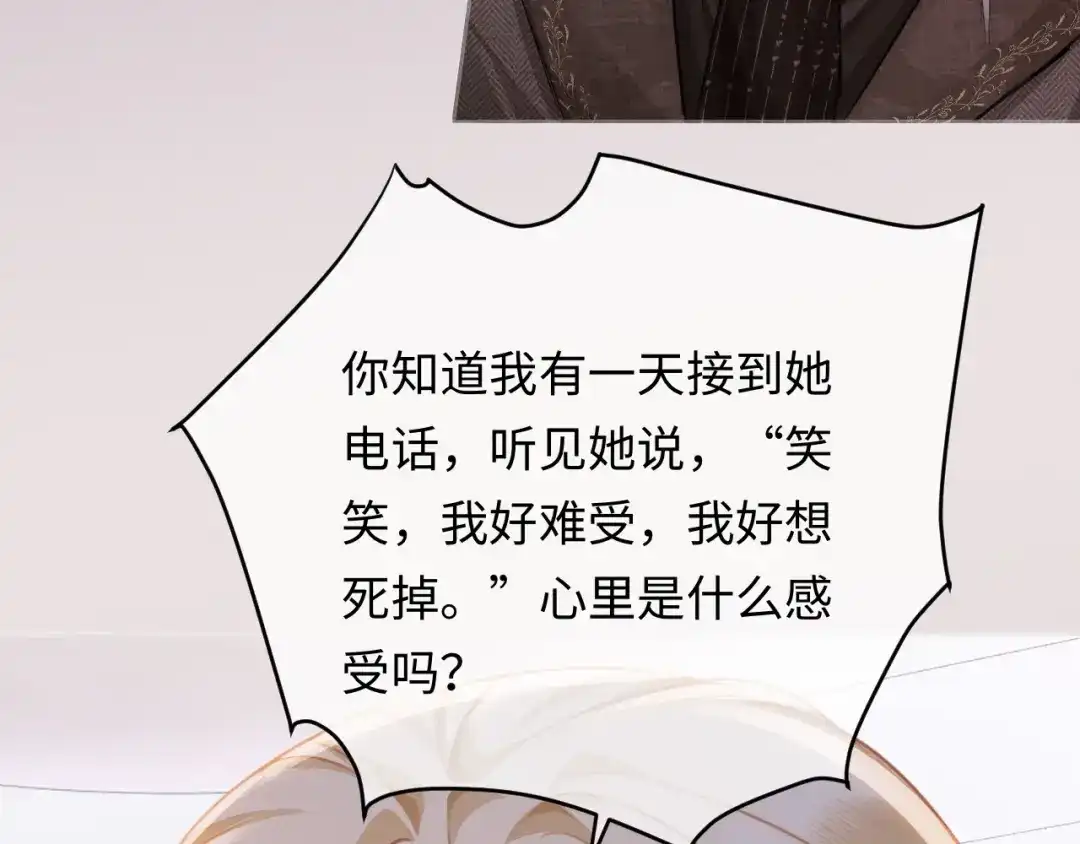 深情诱引 第47话 我是不是差点永远失去你 第91页