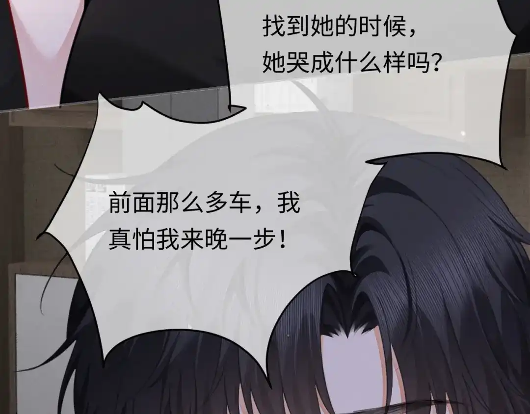 深情诱引 第47话 我是不是差点永远失去你 第94页