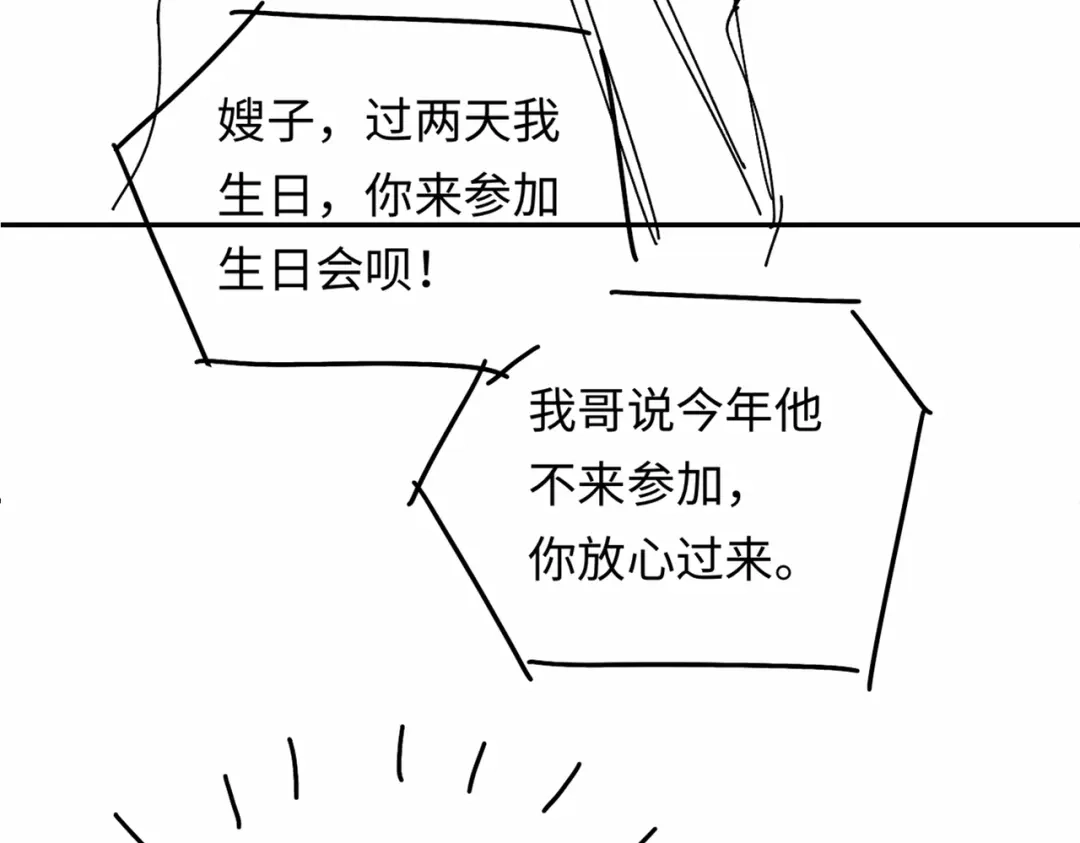 深情诱引 第48话 我会好好的爱你 第100页