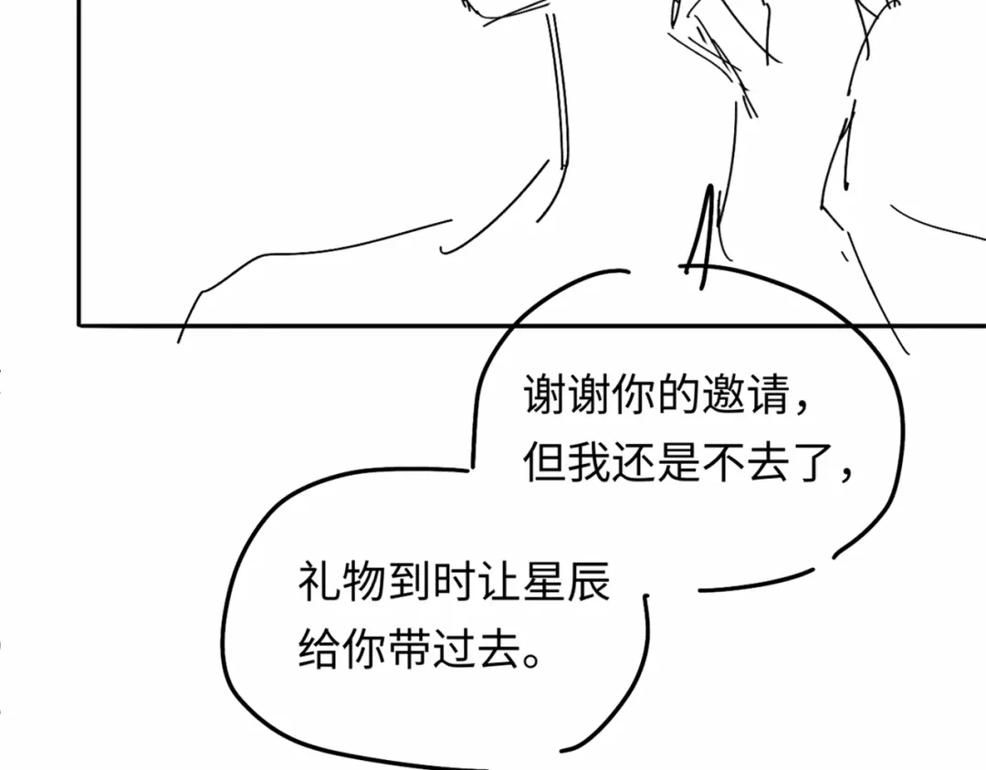 深情诱引 第48话 我会好好的爱你 第102页
