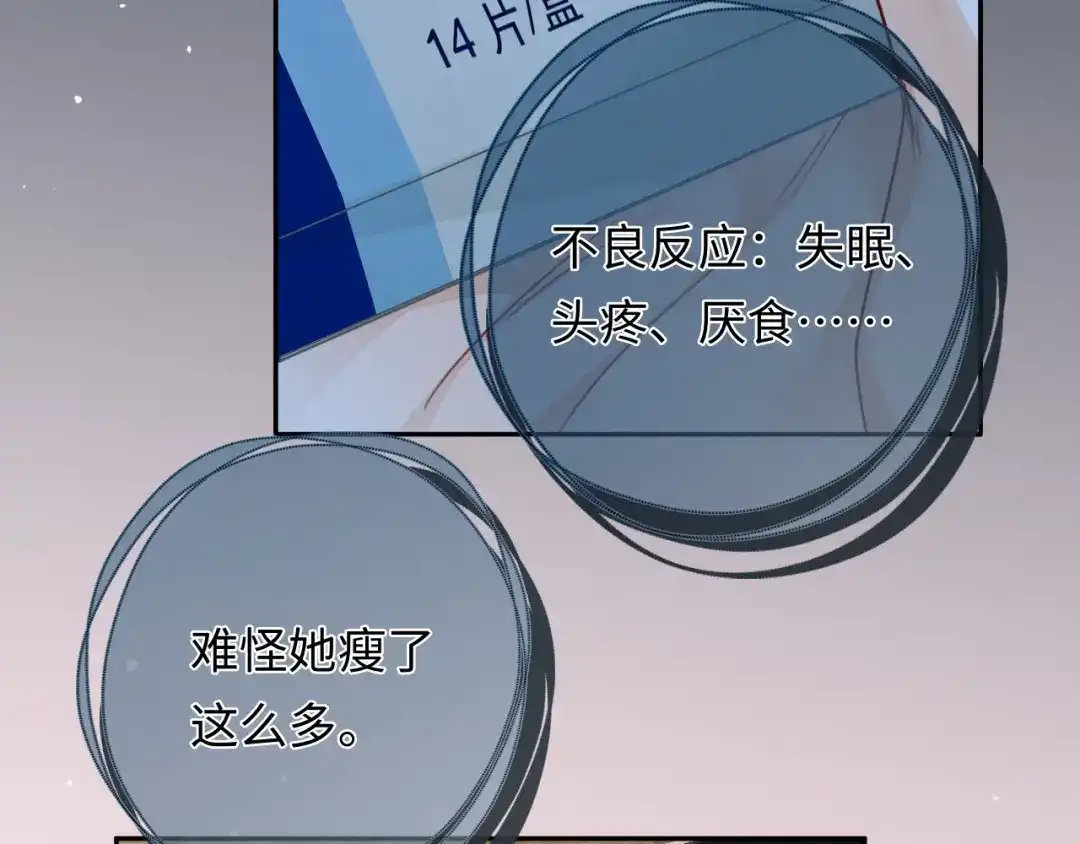 深情诱引 第48话 我会好好的爱你 第12页