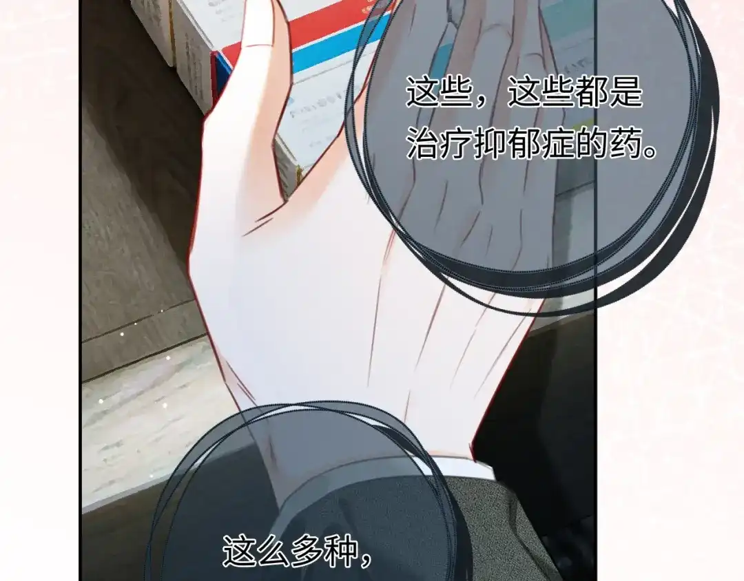 深情诱引 第48话 我会好好的爱你 第14页