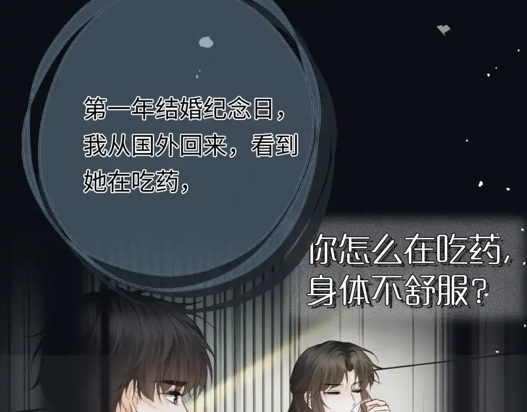 深情诱引 第48话 我会好好的爱你 第19页