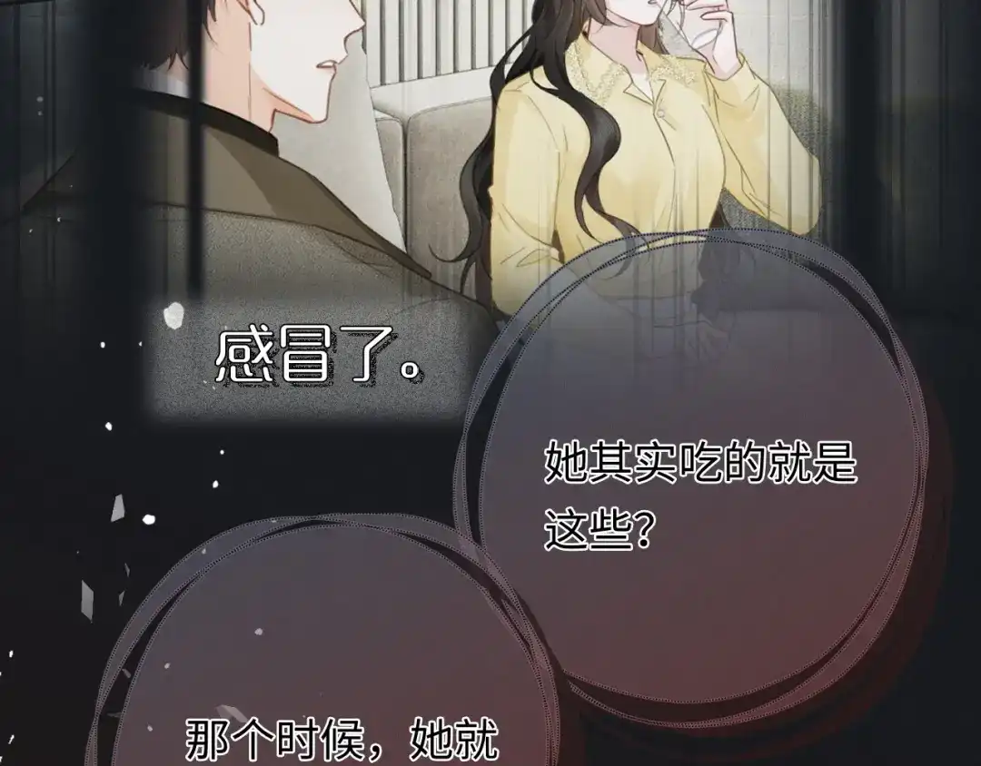 深情诱引 第48话 我会好好的爱你 第20页