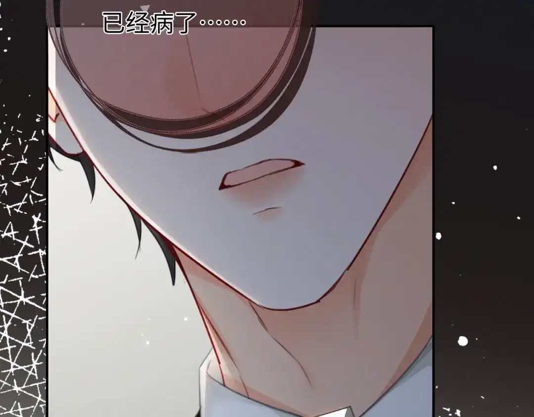 深情诱引 第48话 我会好好的爱你 第21页