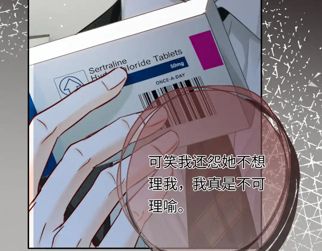 深情诱引 第48话 我会好好的爱你 第22页